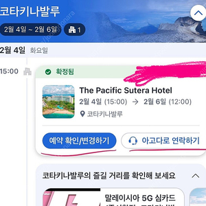 코타키나발루 수트라 퍼시픽 호텔 2박 양도합니다 (2/4-2/6, 오늘까지 날짜 6월 말 안으로 변경 가능)