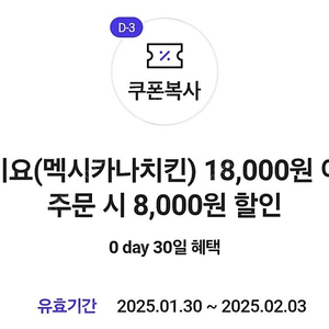 요기요 멕시카나 8000원 할인 쿠폰 판매합니다 (1000원)