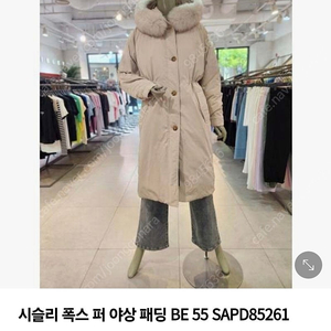 시슬리 폭스퍼 야상구스패딩 55