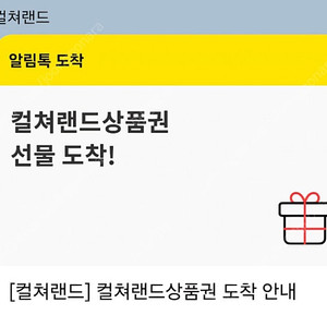 컬쳐랜드 5만원 팝니다(모바일)