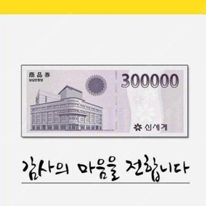 신세계/이마트 모바일 상품권 팔아요