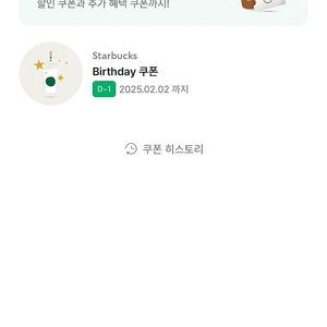 스타벅스 생일쿠폰 (내일까지)