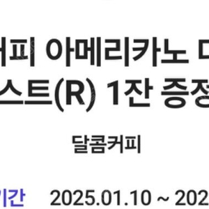 달콤커피 아아 1000원! (가격은 2천원으로올렸지만 천원입니다.)