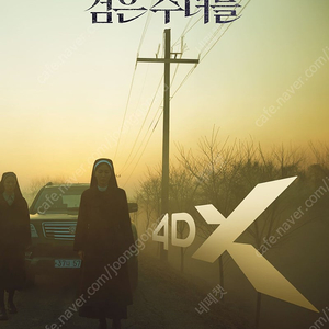 히트맨 검은수녀들 말할수없는비밀 하얼빈 서브스턴스 포켓몬스터 CGV 아이맥스 IMAX 포디엑스 4DX 스크린엑스 SCREENX 스위트박스 SWEETBOX 커플석 롯데시네마 메가박스