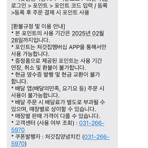 처갓집 1만 포인트 쿠폰 판매합니다