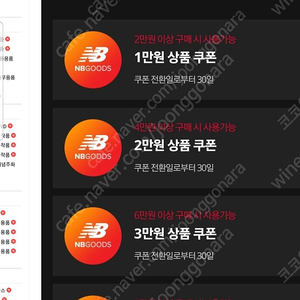 뉴발란스 8만원이상 4만원 할인 쿠폰 팝니다 오프라인사용