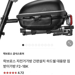 락브로 자전거 짐받이 카본 가방