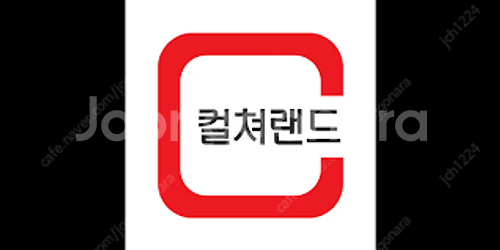 컬쳐랜드 10만원 판매합니다--0