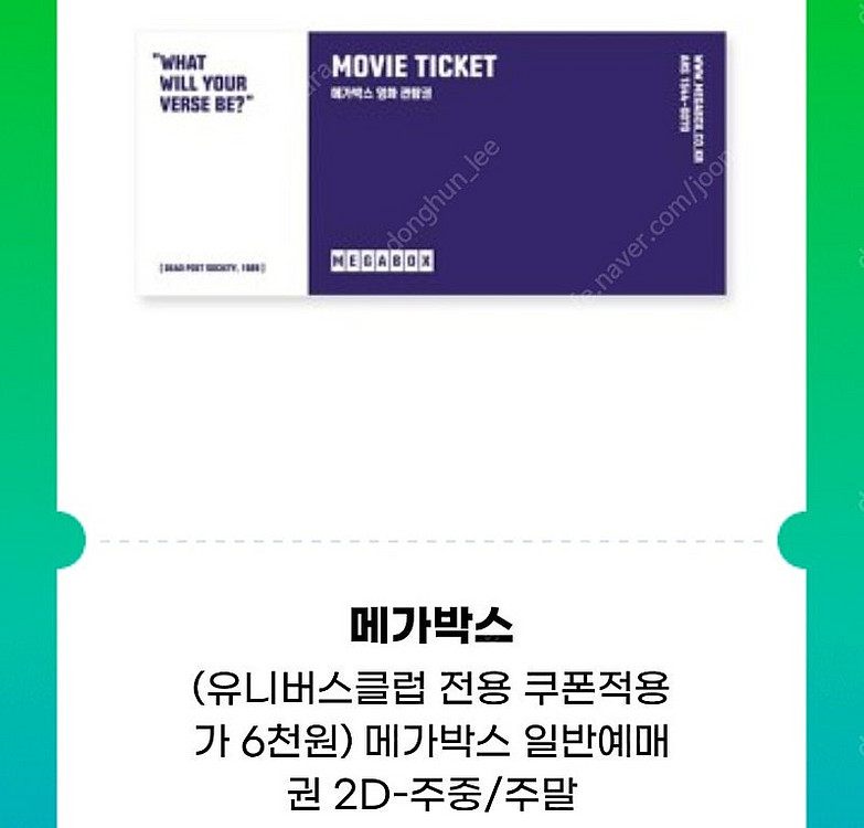 메가박스 영화예매권--0