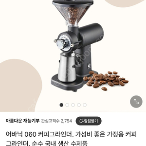 어바닉 060 원두 그라인더 택포