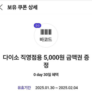 다이소 직영점용 5천원권 3장 13500원