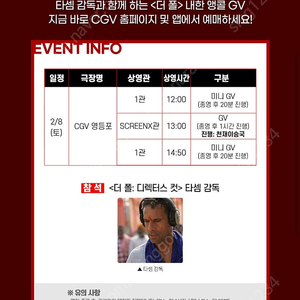 2/8(토) 영등포cgv 더 폴 gv,미니gv 양도