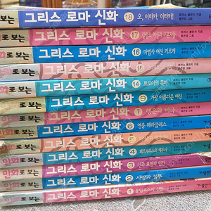 만화로 보는 그리스 로마신화(홍은영 13권 서영7권) =20권 일괄 택포 7만원