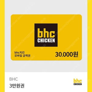 bhc치킨 모바일 금액권