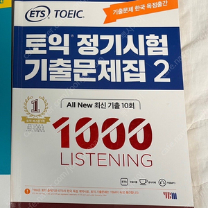 ETS 토익 1000제 2 LC