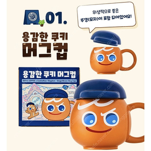 이디야 쿠키런 킹덤 용감한 쿠키 머그 컵 새제품