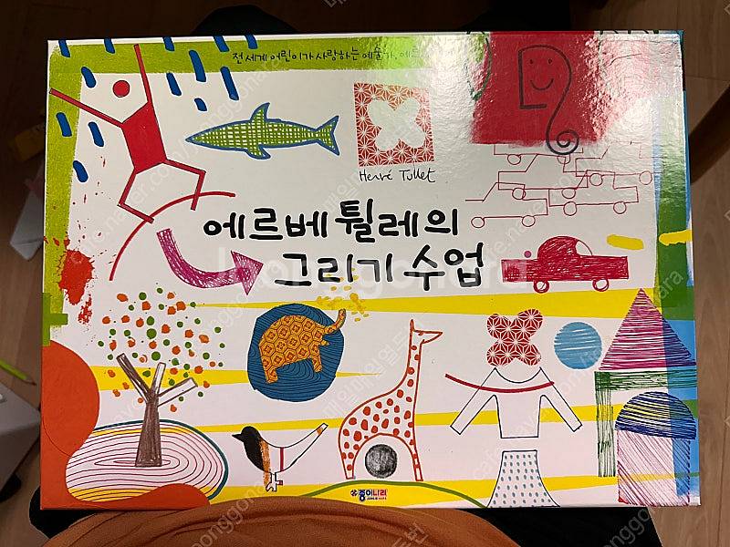 에르베튈레의 그리기수업--0