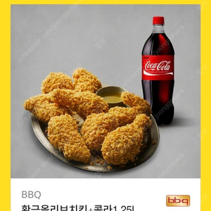 BBQ 황금올리브치킨 콜라 1.25리터 기프티콘 판매해요