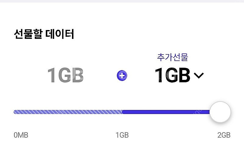 Skt 데이터 2기가 판매합니다.--0