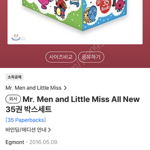 Little Miss 영어 원서 35권 세트 유명 강추