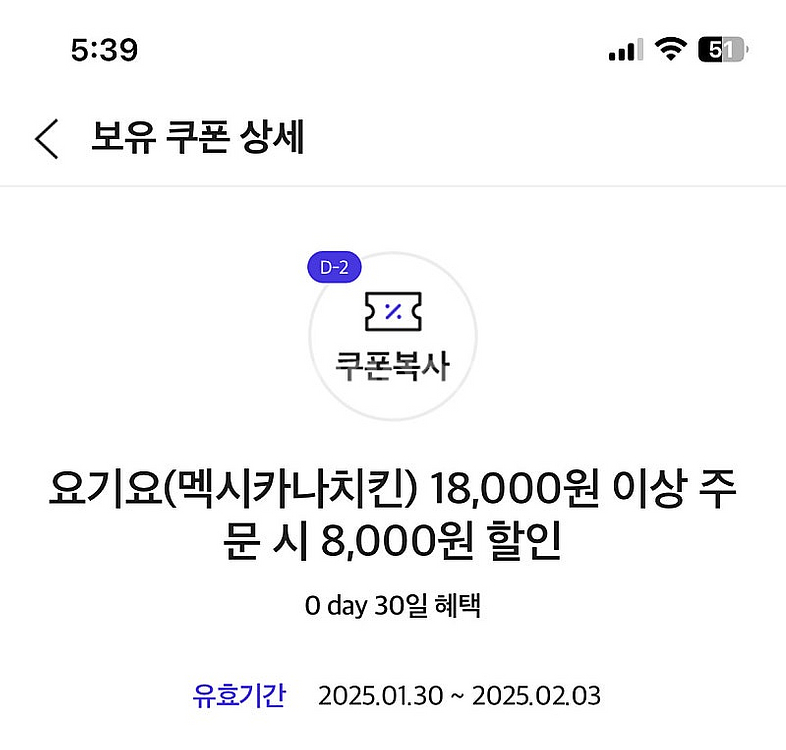 요기요 멕시카나 8000천 할인쿠폰 1500원 판매--0