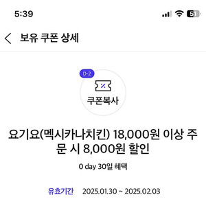 요기요 멕시카나 8000천 할인쿠폰 1500원 판매