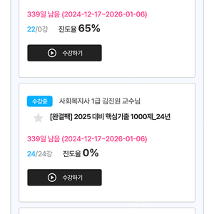 사회복지사 1급 족집게 벼락치기 강의 계정