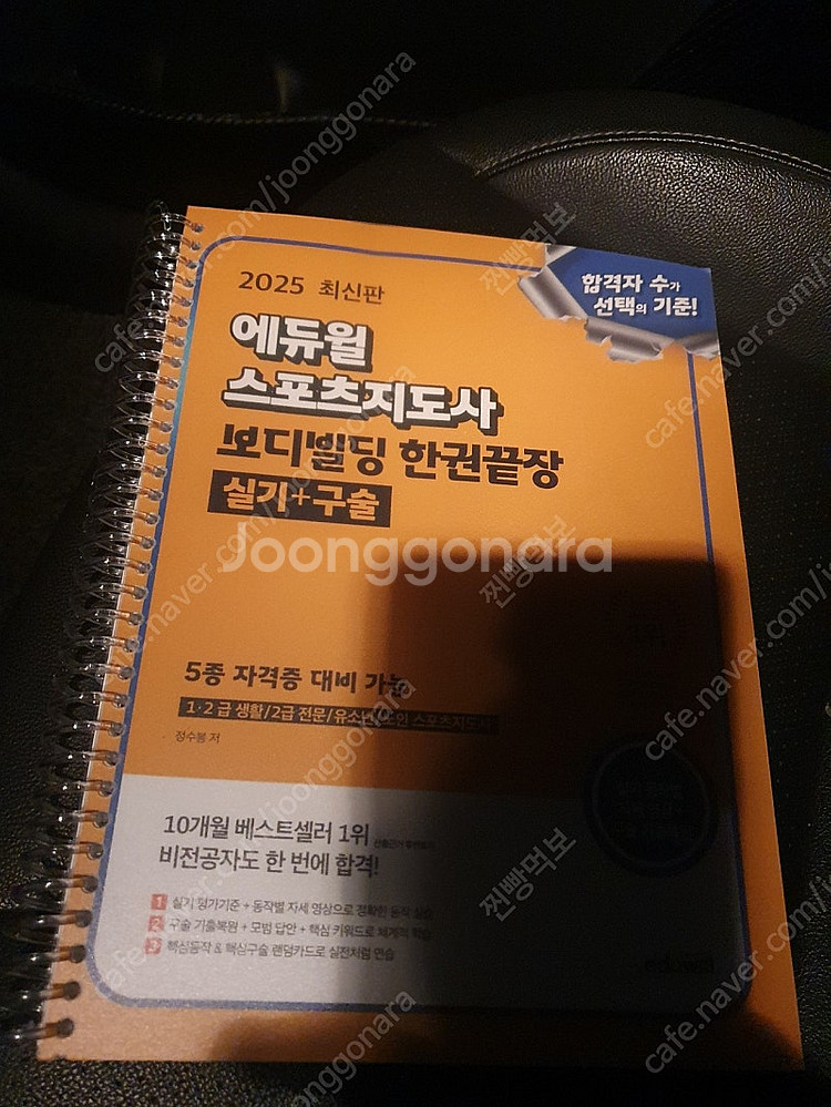 에듀윌 스포츠지도사 보디빌딩 실기--0