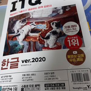 2024수험서 이기적 ITQ 한글 2020ver 팝니다.