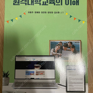 방송통신대학교 교재 판매 ( 원격대학교육의 이해, 한국사회문제, 세계의 역사, 영어듣기연습, 대학영어, 생활영어 )