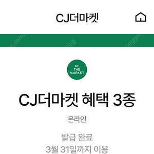 우주패스 cj더마켓 3종 쿠폰