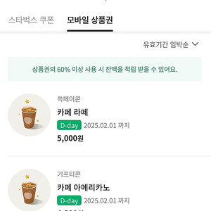 스타벅스 아메리카노 카페라떼 최저가 즉시전송 (오늘까지)