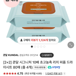 쿤달 드라이시트 4종 건조기용 새상품