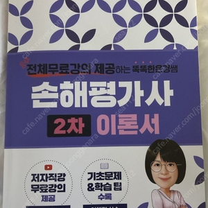 24/25 똑똑한은경쌤 손해평가사 2차 이론서 전체 무료강의전체 무료강의