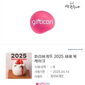 파리바게뜨 2025 새해 복 케이크 25,000원 -> 20,000원 판매합니다~ (제품교환 O, 잔액관리 X)