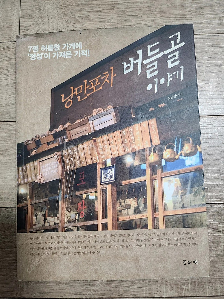 요리/음식/식당 관련 서적 7권--5