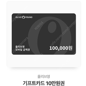 올리브영 10만원권 판매