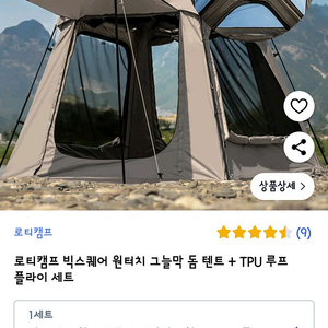 빅스퀘어 원터치텐트