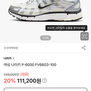 나이키 p6000