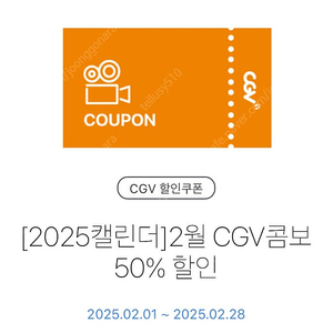 Cgv콤보 50% 할인쿠폰