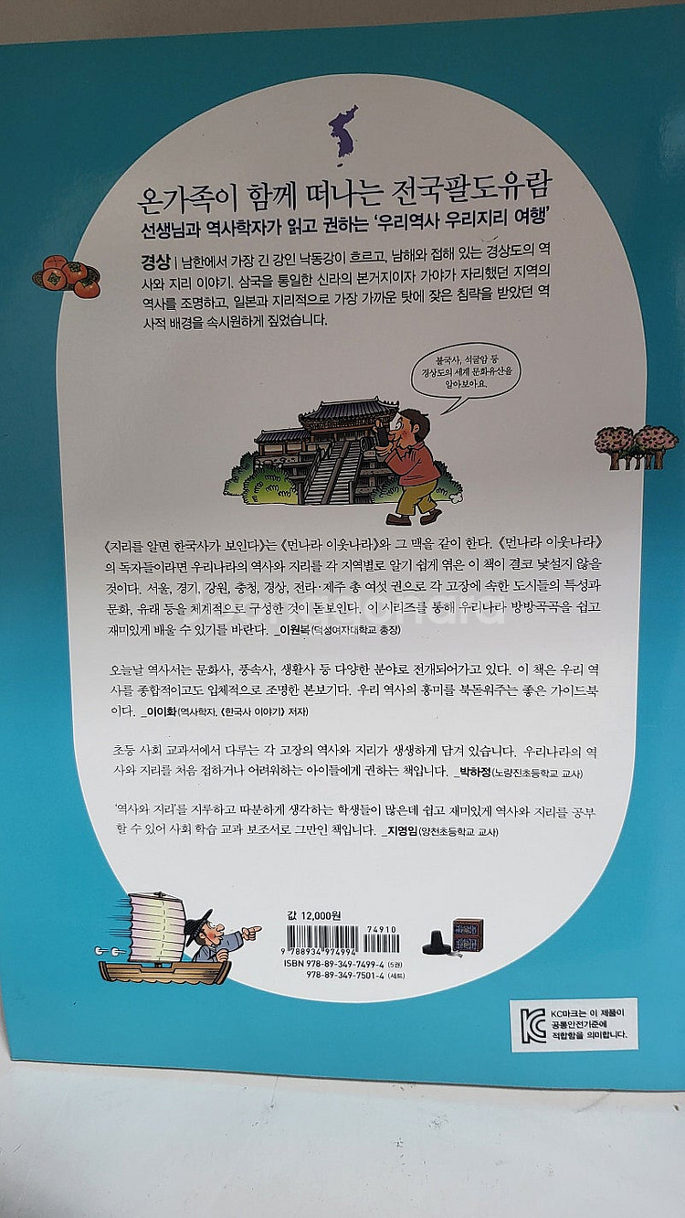 지리를 알면 한국사가 보인다. 1~5 총6권--1