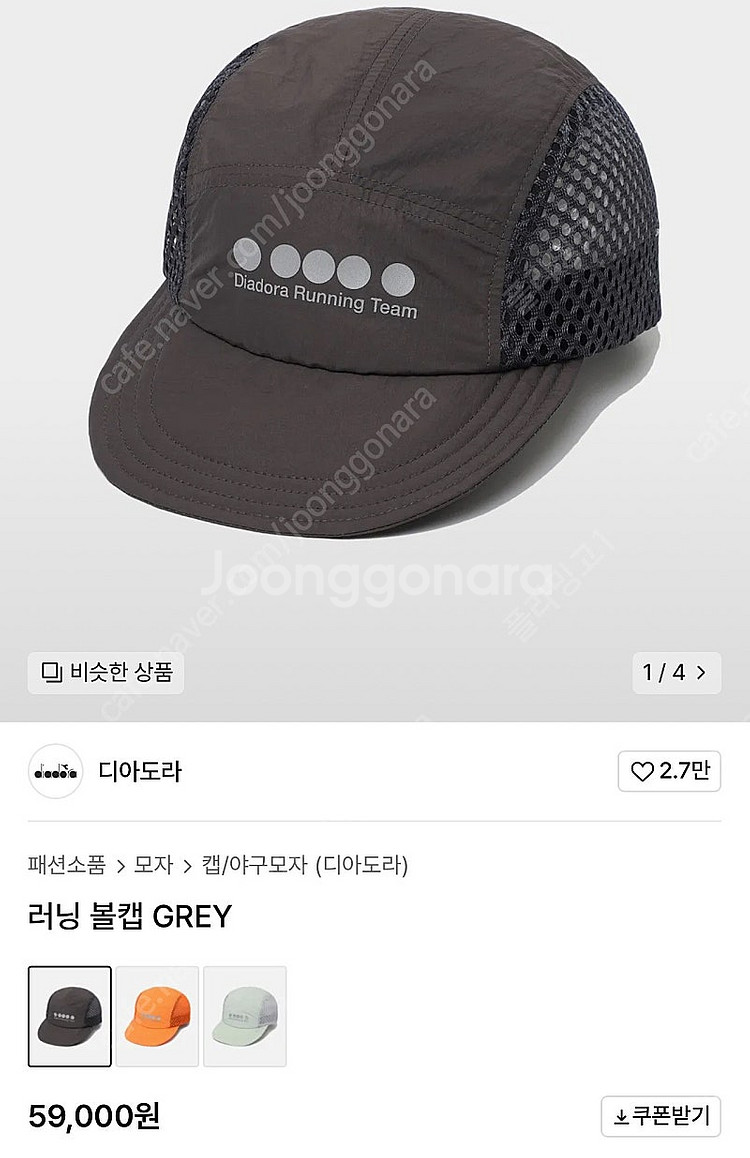 (새제품) 디아도라 러닝볼캡 판매합니다.--0