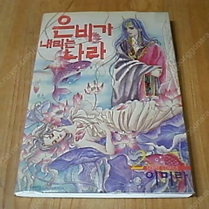 은비가 내리는 나라 짝권 2,3,5 권당 26000원입니다.