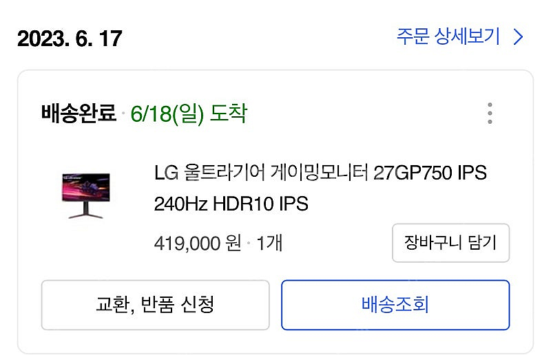 Lg 27GP750 판매합니다!--3