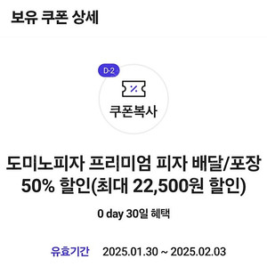 도미노피자 프리미엄 피자 배달/포장 50% 할인(최대 22,500원 할인) 쿠폰