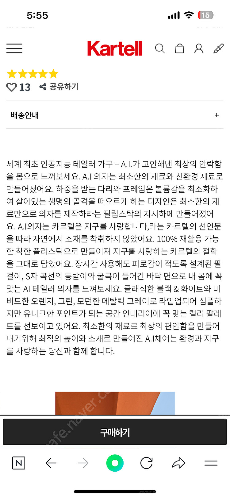 카르텔 까르텔 ai 체어 의자 정품--8