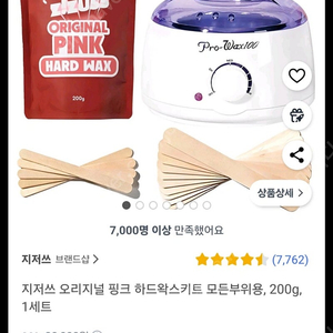 지저쓰 왁싱제 워머기