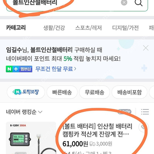 [전국최저가][국내최장 -무상AS3년] 국산 인산철 배터리(출장 설치 가능)