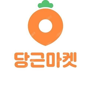 당근 인증 해주실분