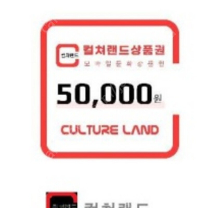 컬쳐랜드 50만원